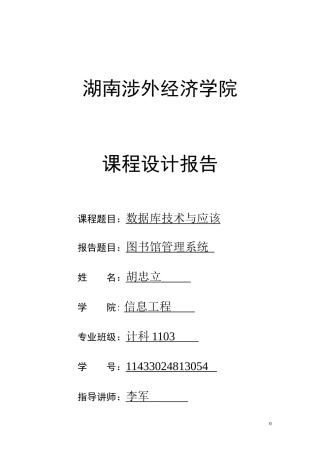 图书管理系统需求分析与设计---2