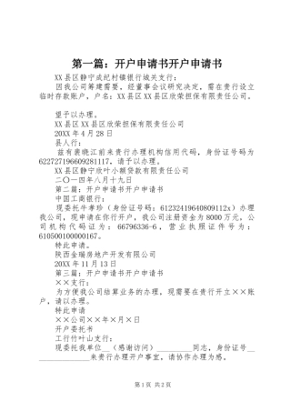 2024年开户申请书开户申请书