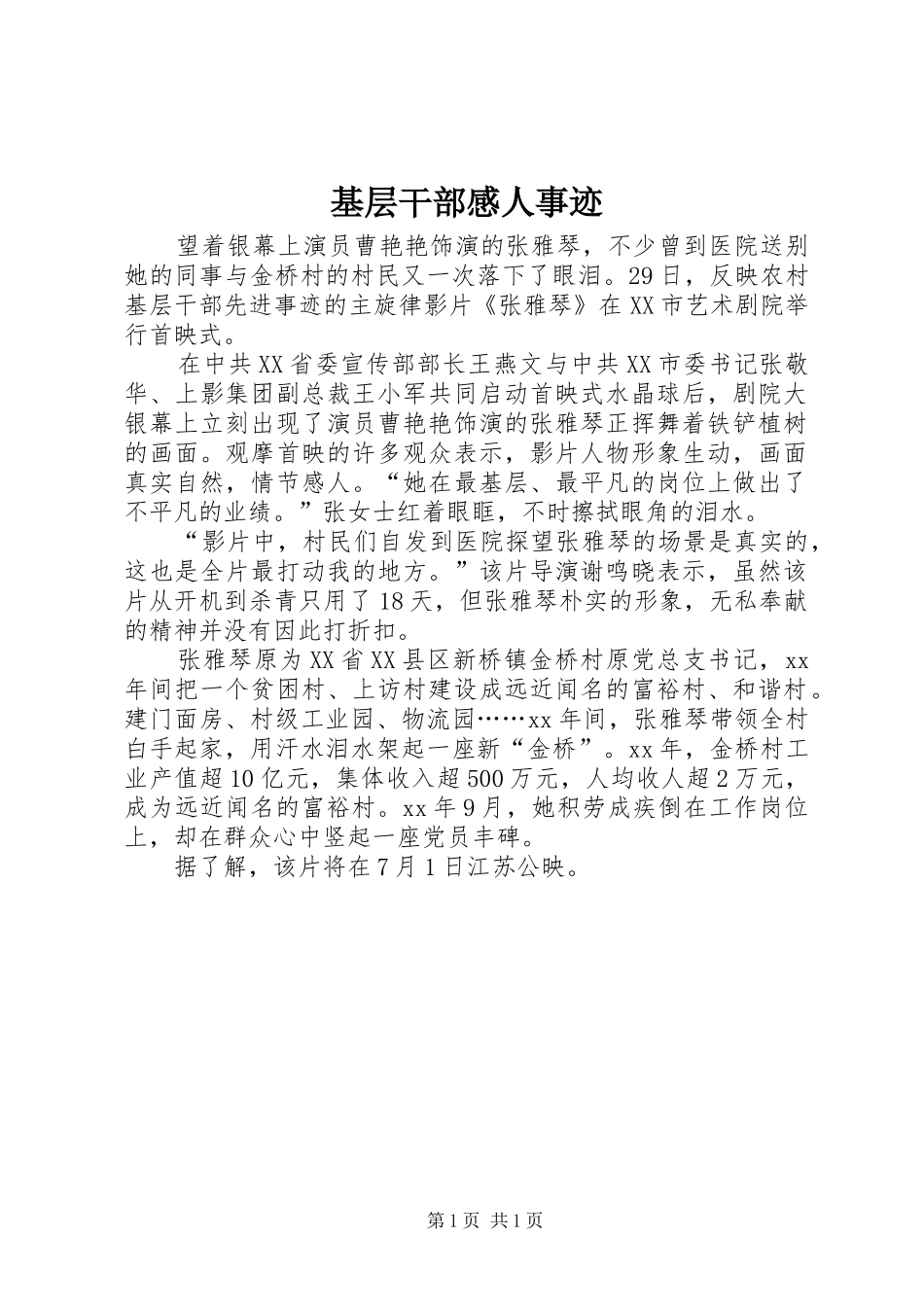 2024年基层干部感人事迹_第1页