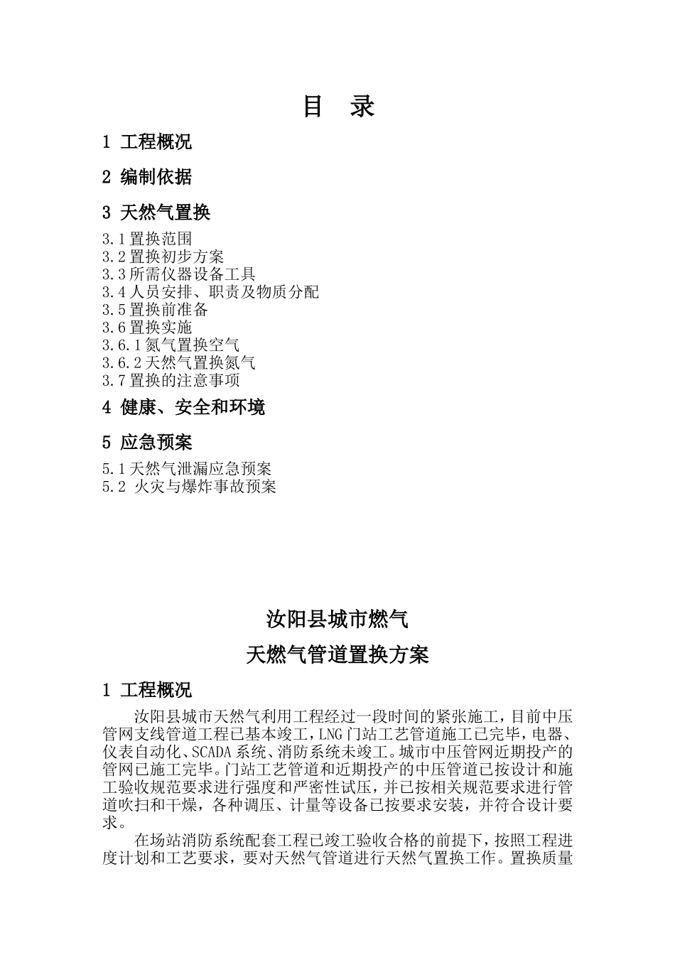 天然气管道置换方案(同名6189)_第2页