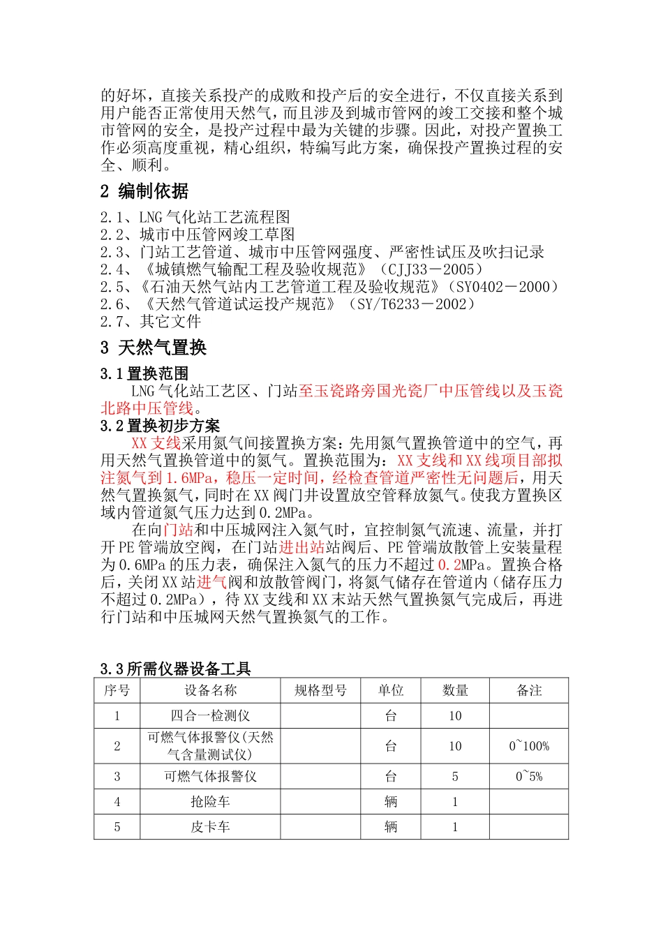 天然气管道置换方案(同名6189)_第3页