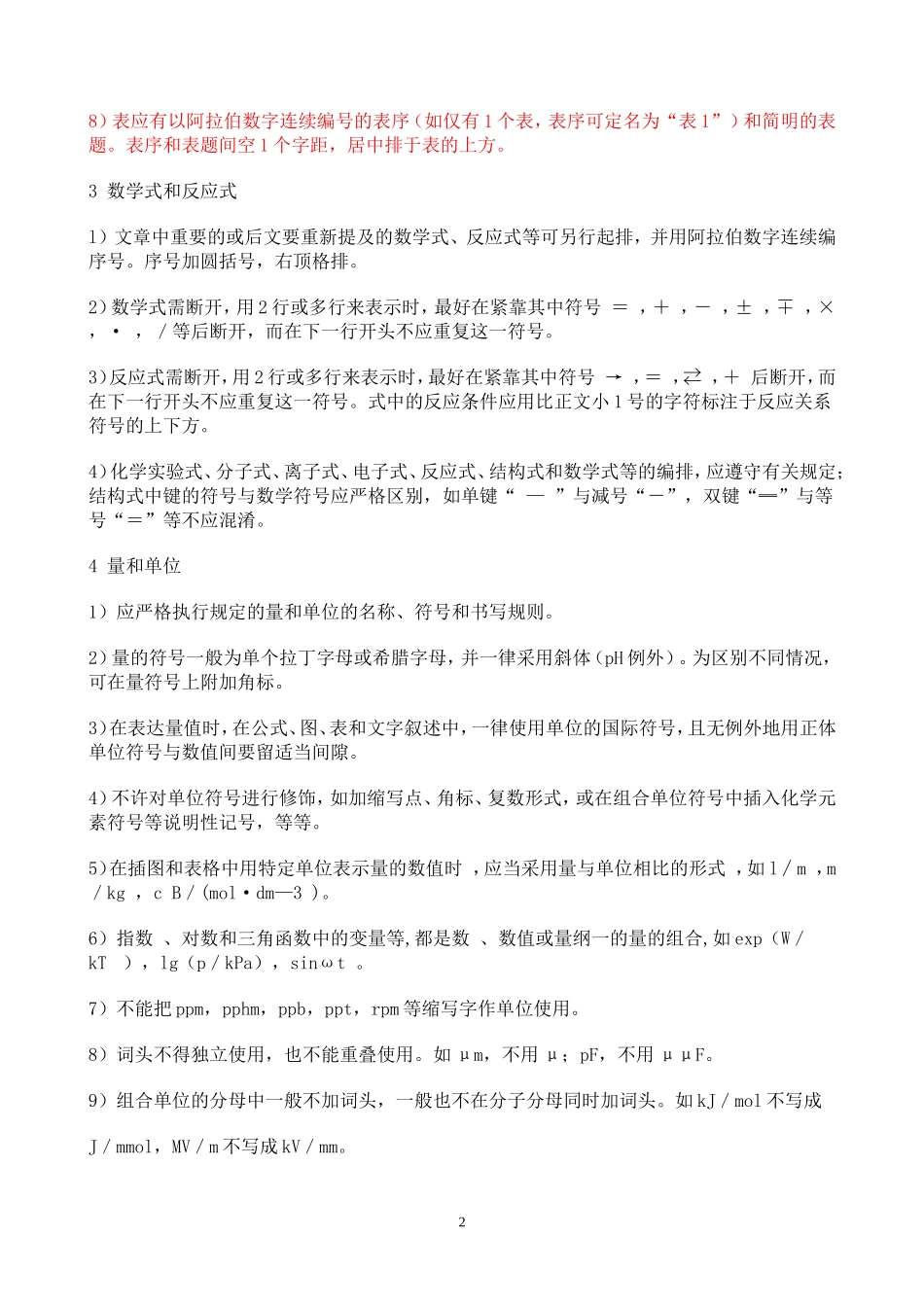 图表文献编排规范_第2页