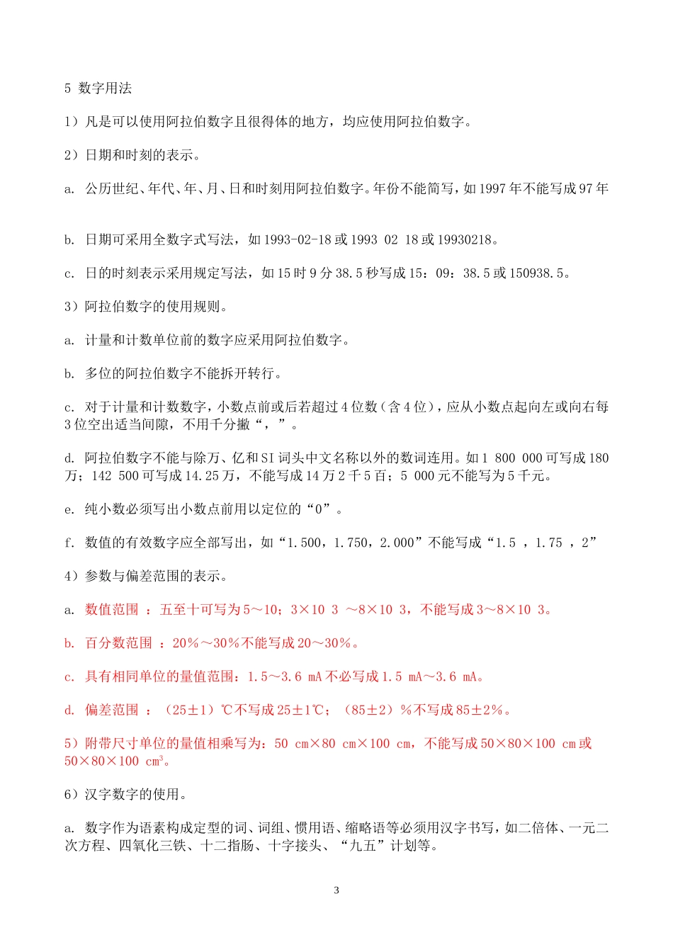 图表文献编排规范_第3页