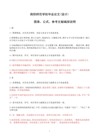 图表文献编排规范