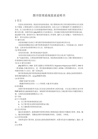 图书管理系统需求说明书
