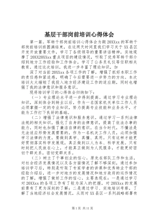 2024年基层干部岗前培训心得体会