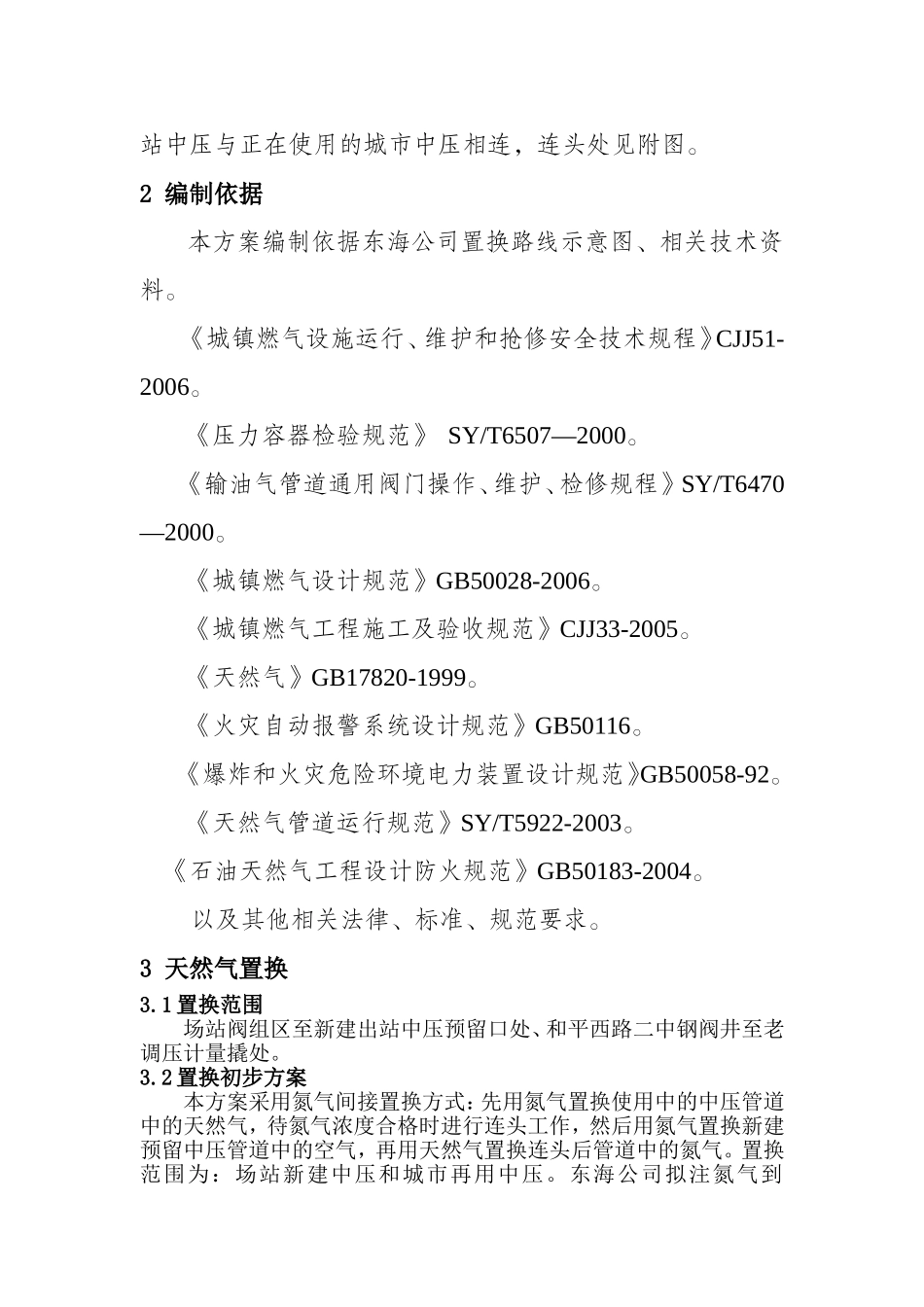 天然气管道置换方案(同名18837)_第3页