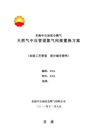 天然气管道置换方案(同名18837)