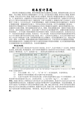 图表型计算题