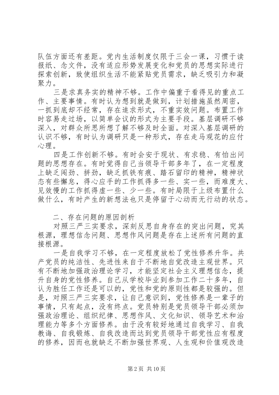 2024年基层干部个人党性分析_第2页