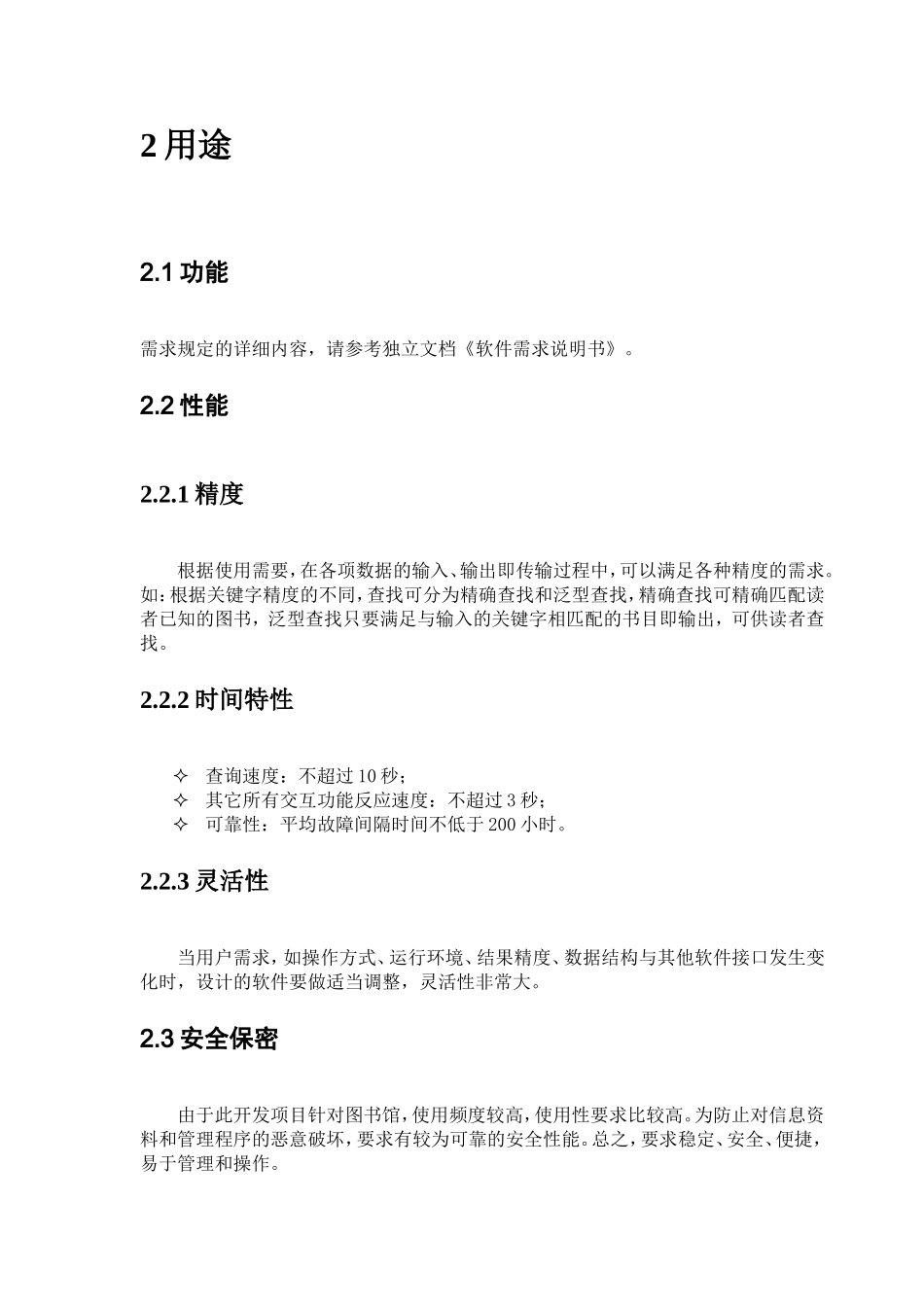 图书管理系统用户手册_第3页
