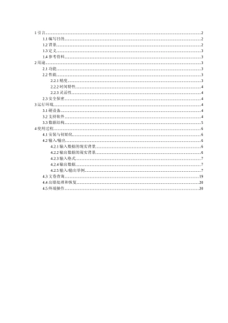 图书管理系统用户手册