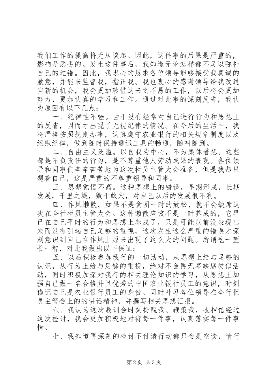 2024年开会没去的检讨书_第2页