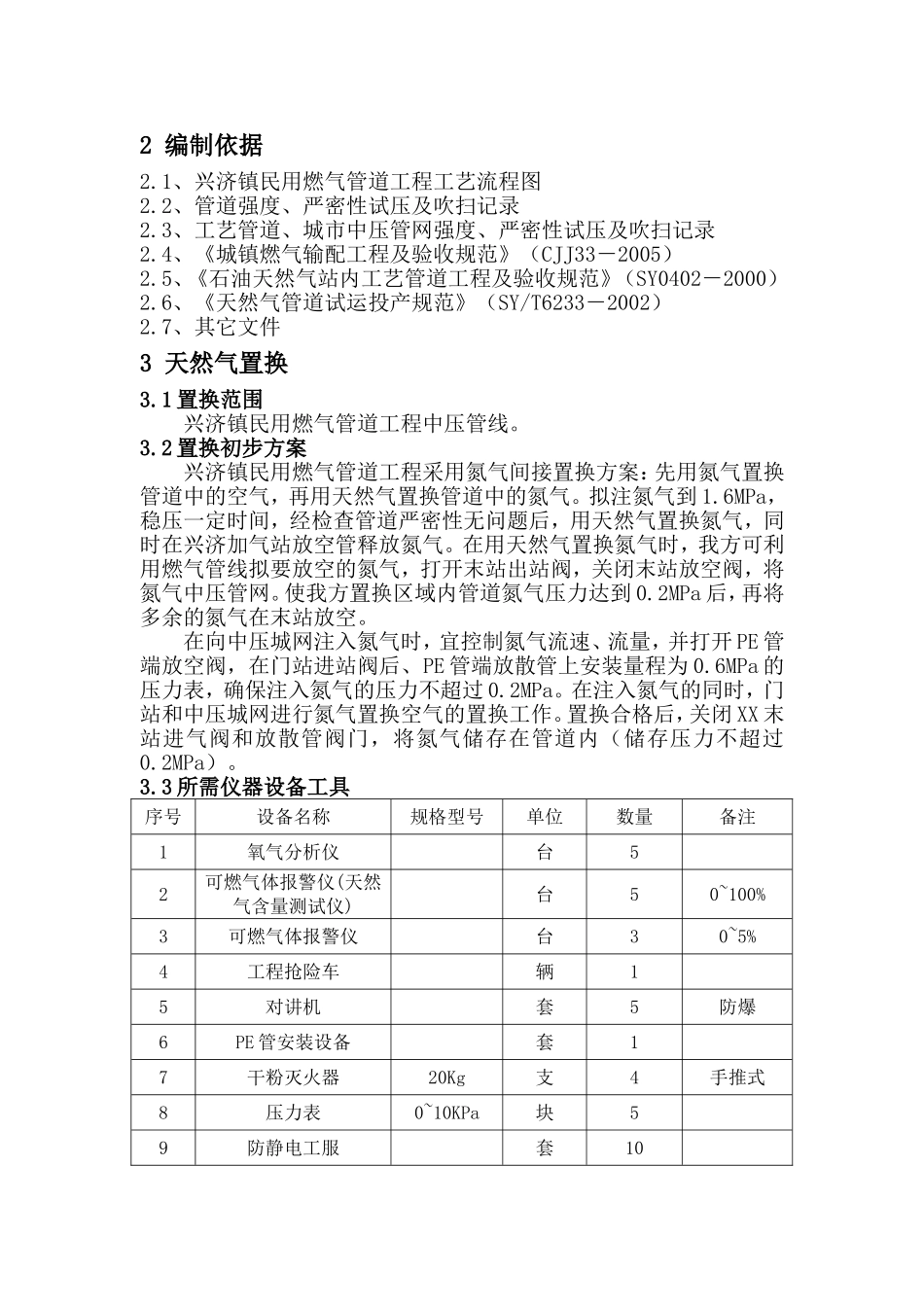 天然气管道置换方案_第3页