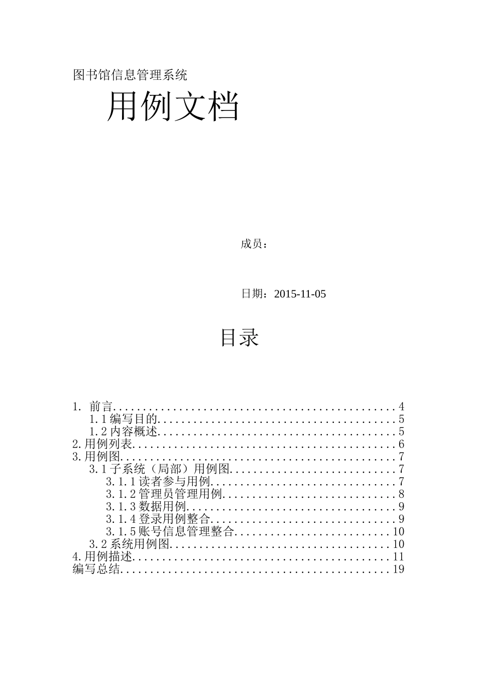 图书管理系统用例文档--_第2页