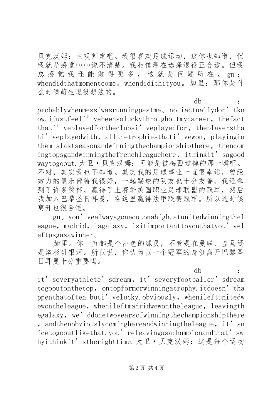 2024年开讲啦贝克汉姆演讲稿五篇_第2页