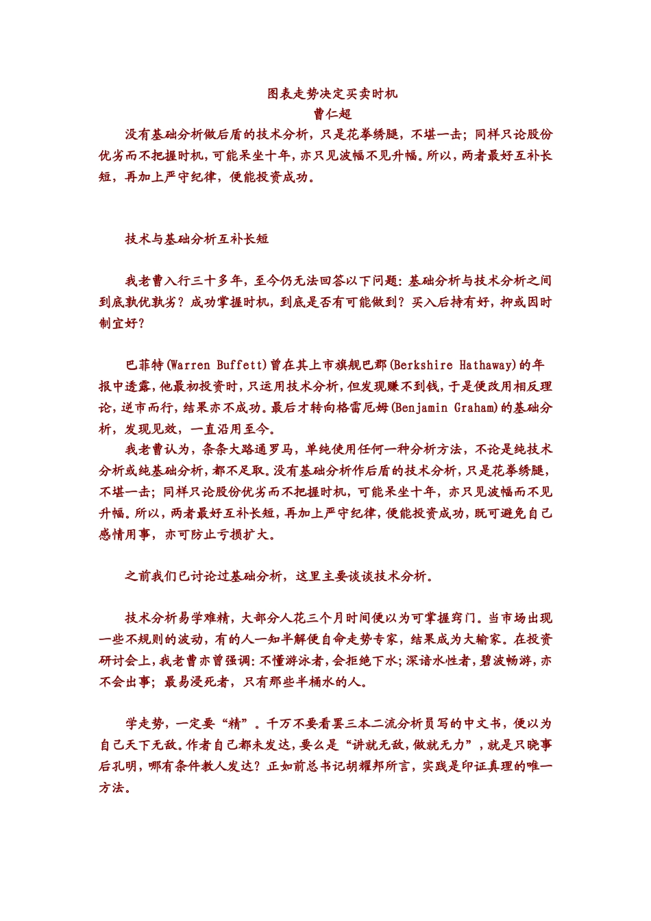 图表走势决定买卖时机(投资者网上特刊)_第1页