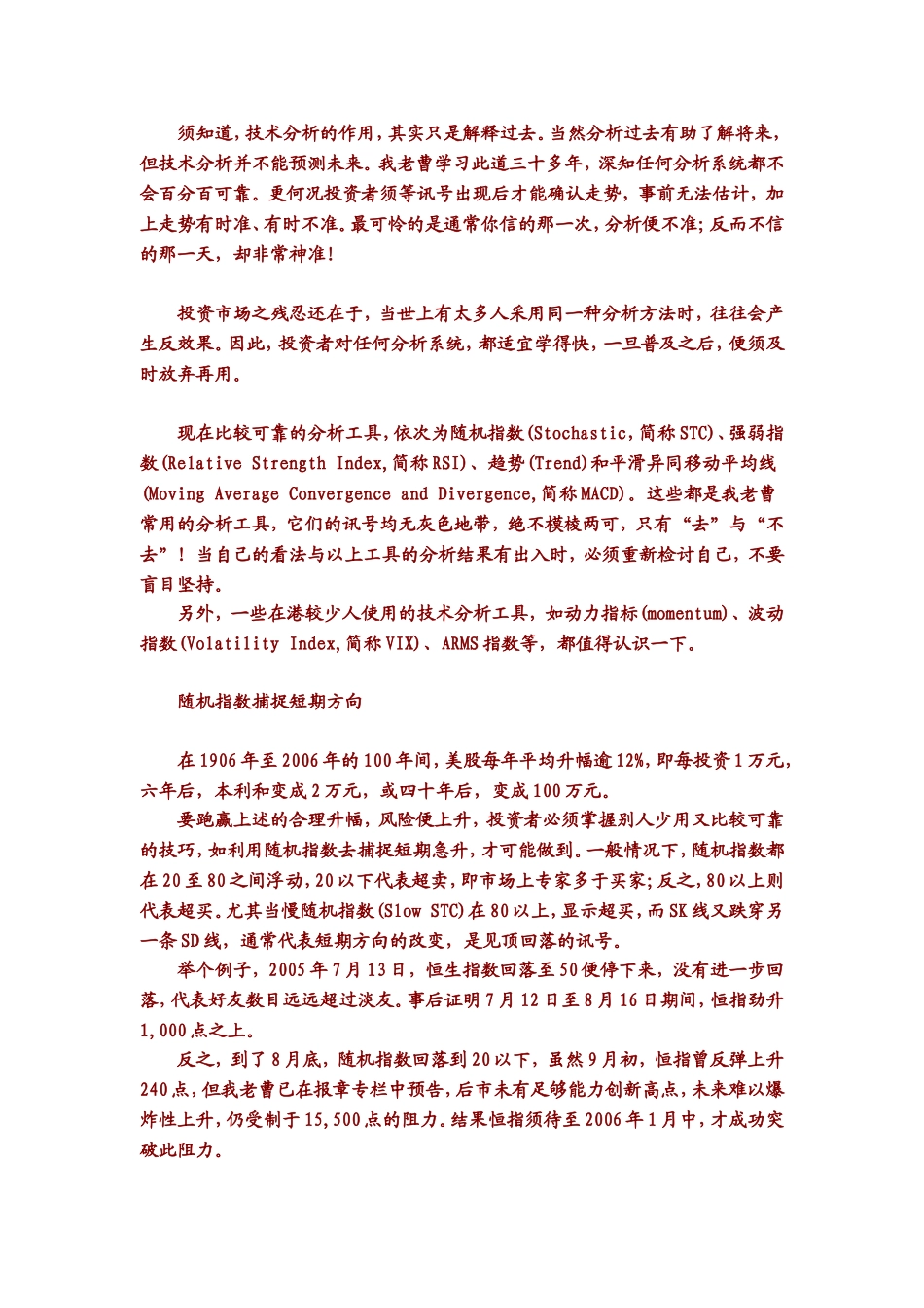 图表走势决定买卖时机(投资者网上特刊)_第2页