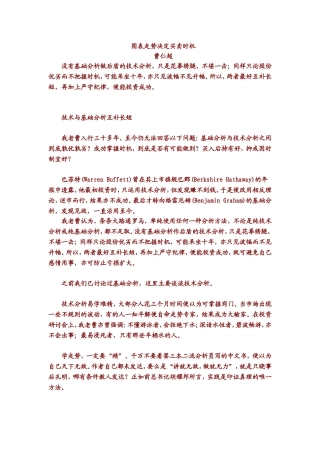 图表走势决定买卖时机(投资者网上特刊)