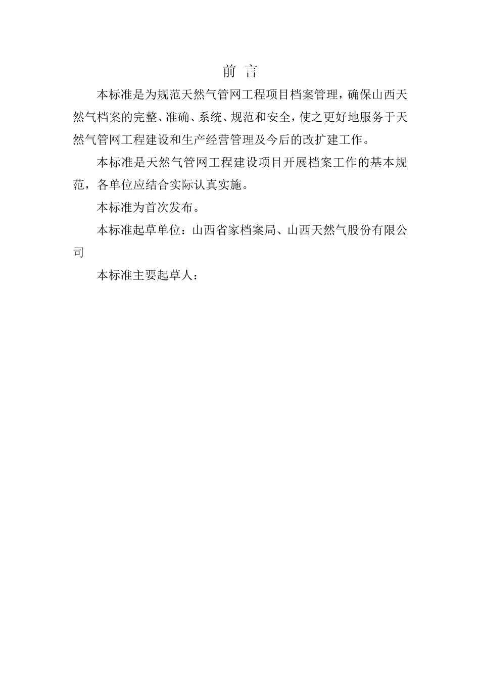 天然气管网工程竣工资料归档整理细则_第3页