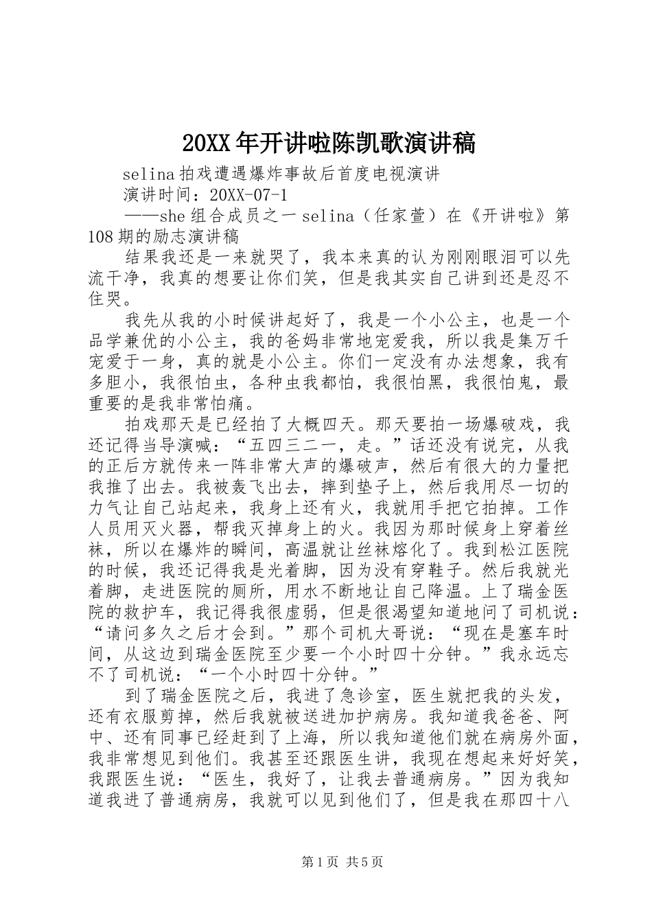 2024年开讲啦陈凯歌演讲稿_第1页