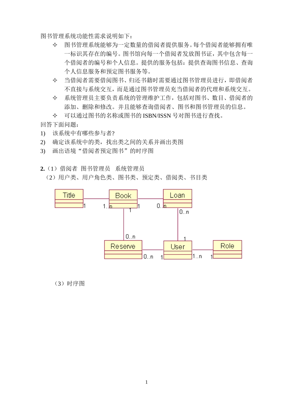 图书管理系统与习题作业讲解要点_第1页