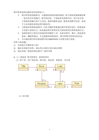 图书管理系统与习题作业讲解要点