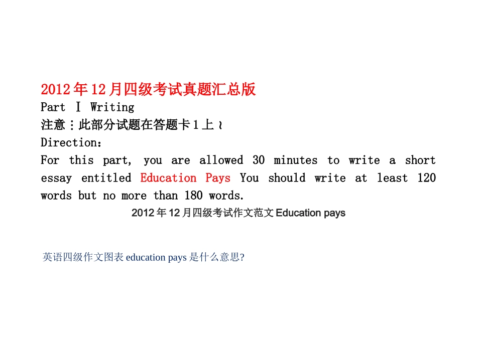图表作文2012年6月;12月四级考试真题汇总版_第1页
