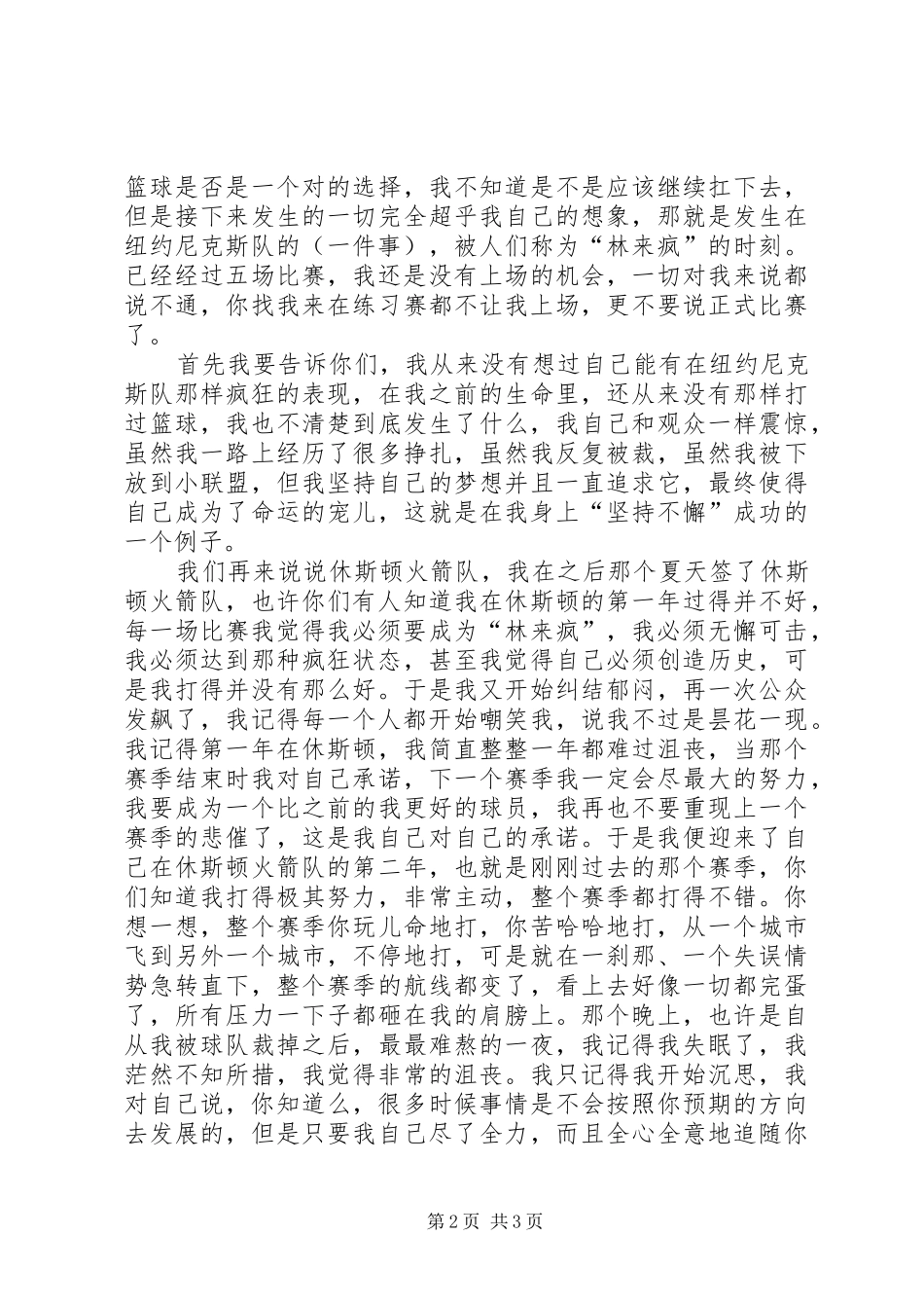 2024年开讲啦林丹演讲稿_第2页