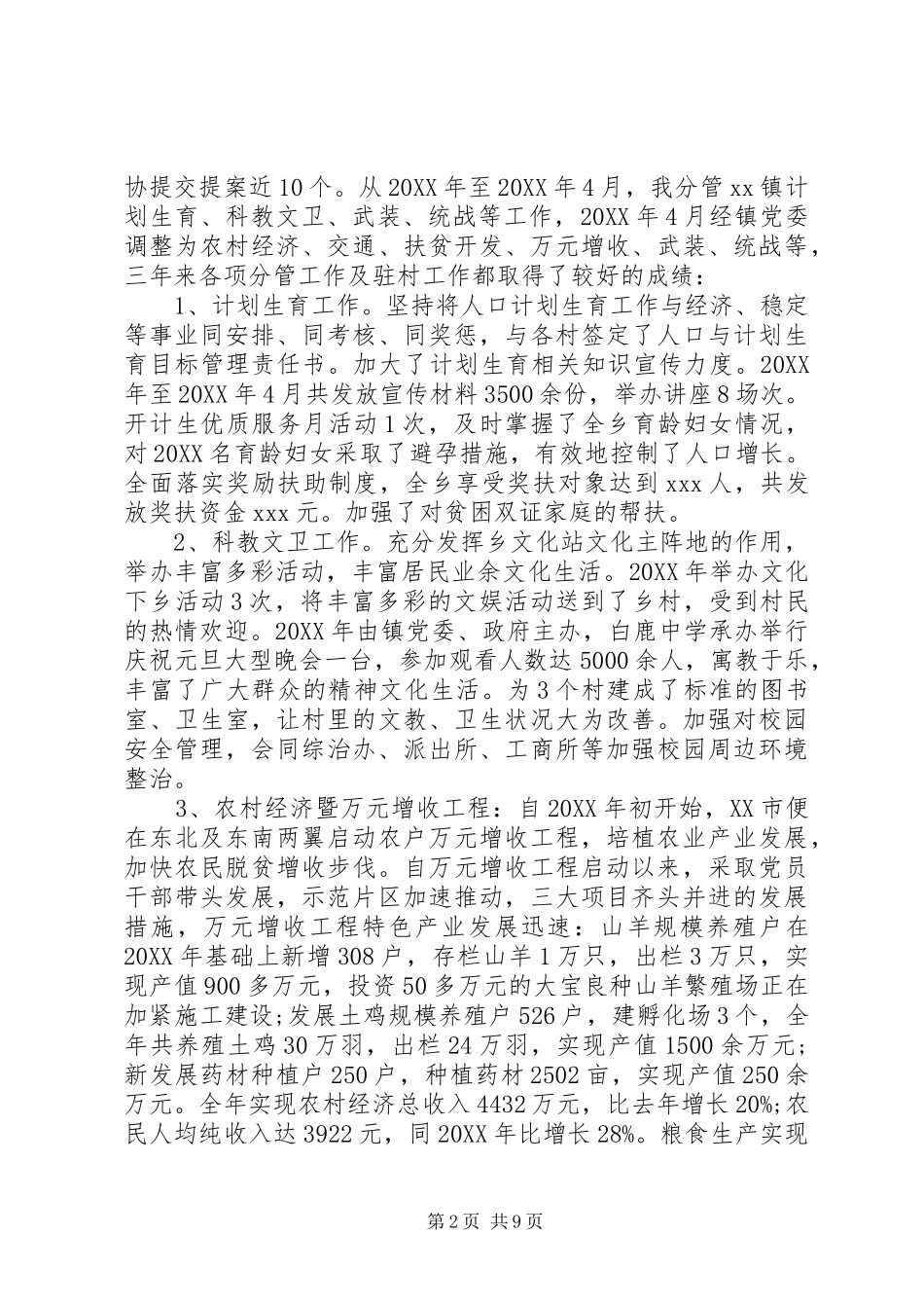 2024年基层干部个人年终总结范文_第2页