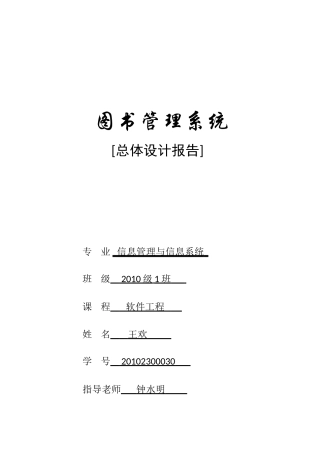 图书管理系统总体设计