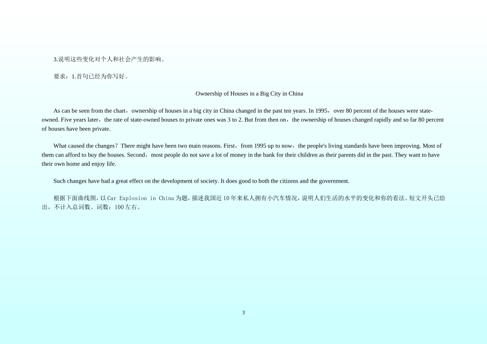 图表作文范文_第3页