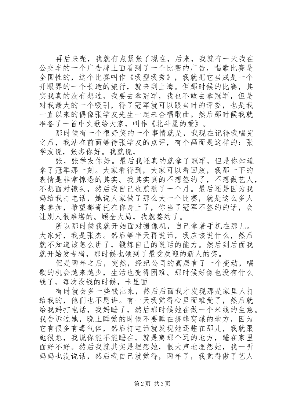 2024年开讲啦张信哲演讲稿_第2页