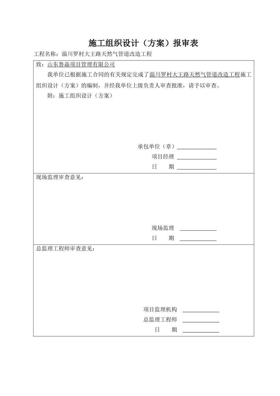 天然气管线改造施工方案_第1页
