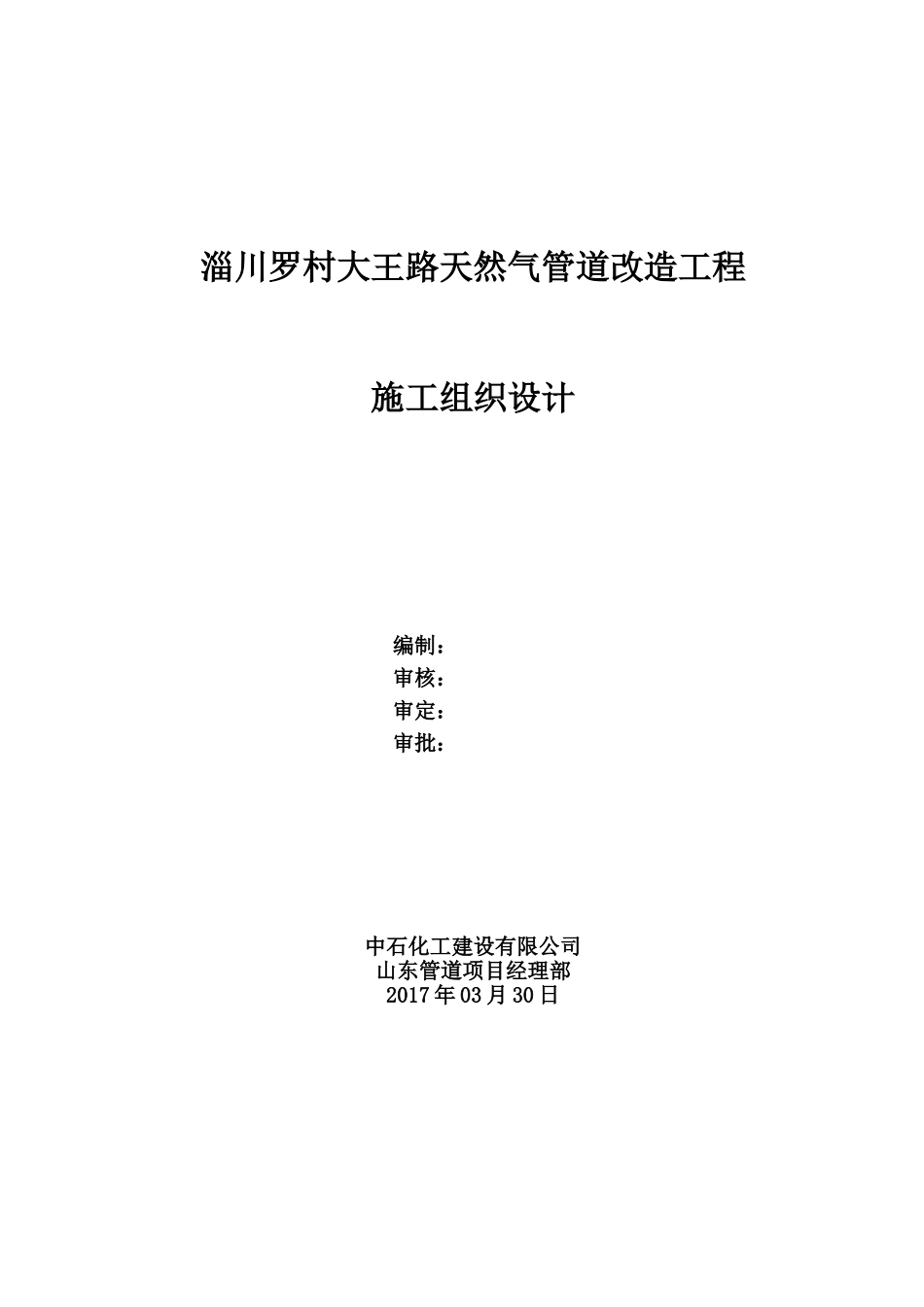 天然气管线改造施工方案_第2页
