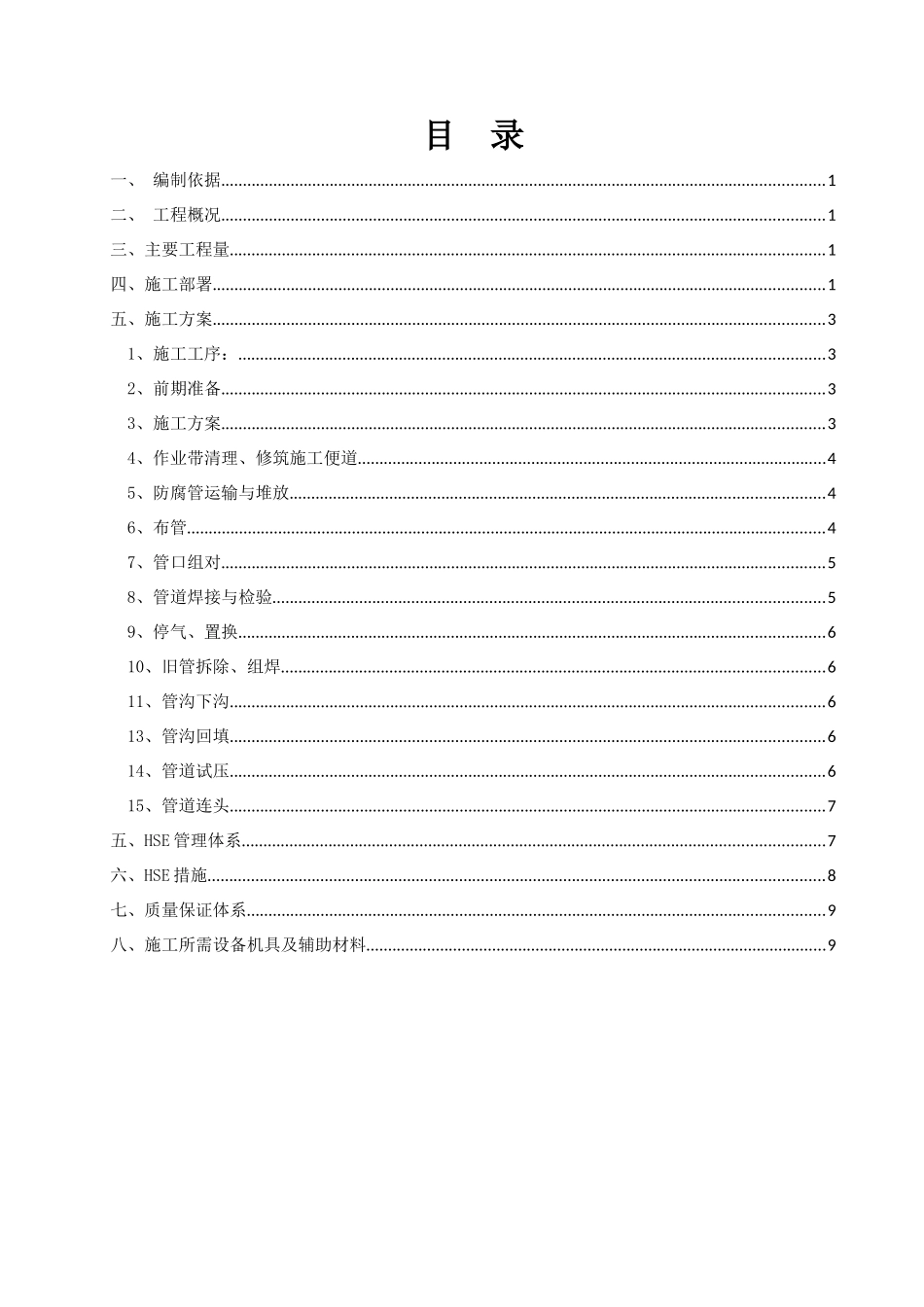 天然气管线改造施工方案_第3页