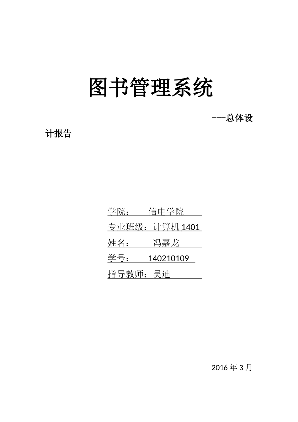 图书管理系统---总体设计报告_第1页