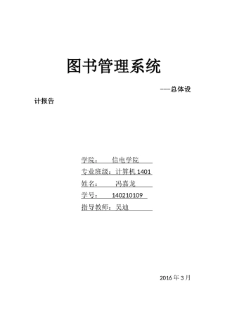 图书管理系统---总体设计报告