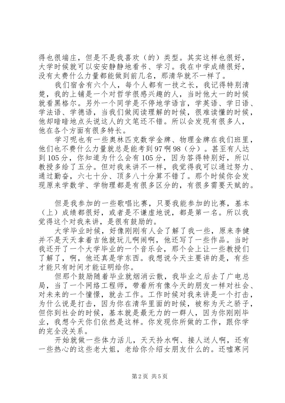 2024年开讲啦周华健演讲稿_第2页