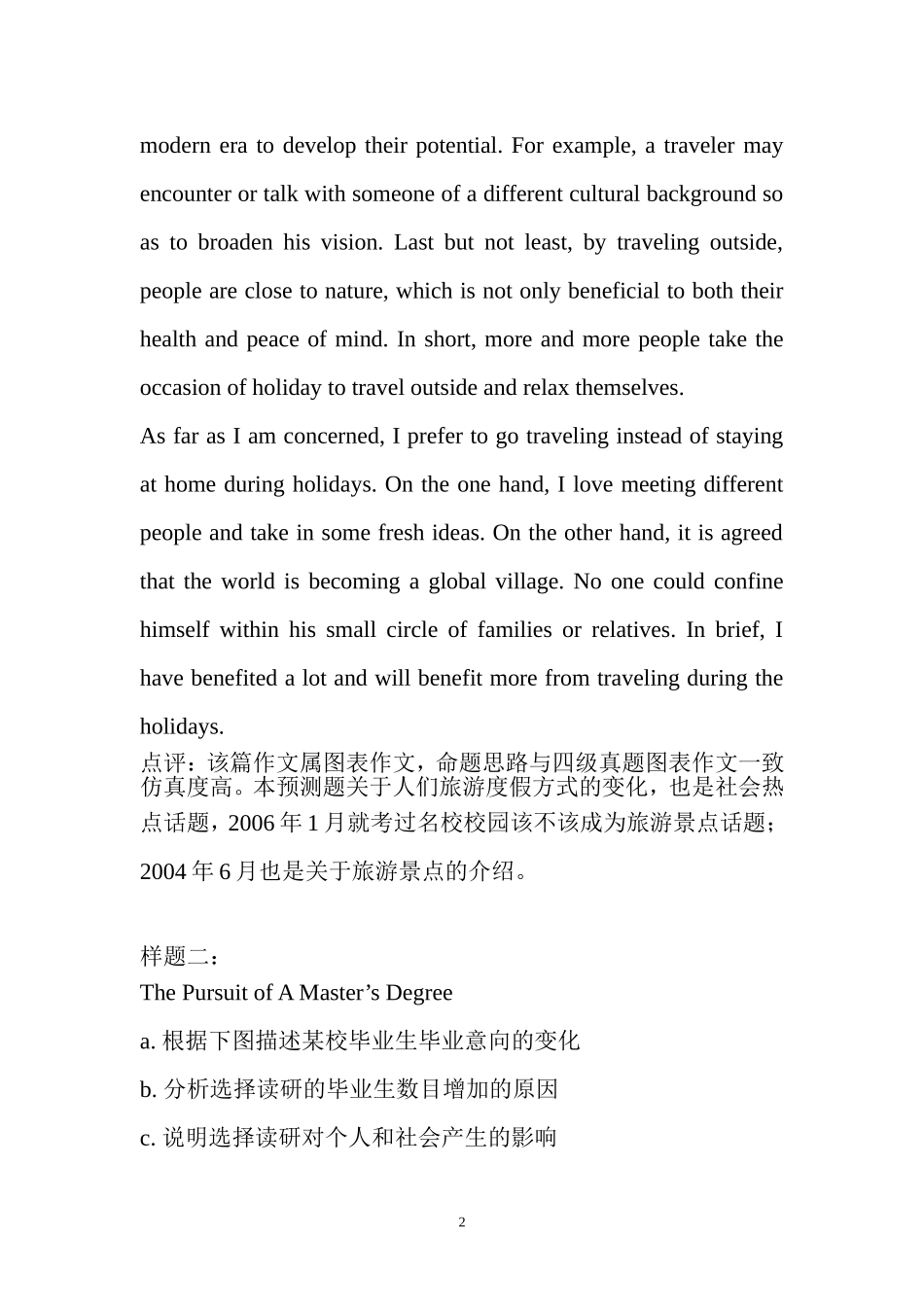 图表作文练习题目_第2页