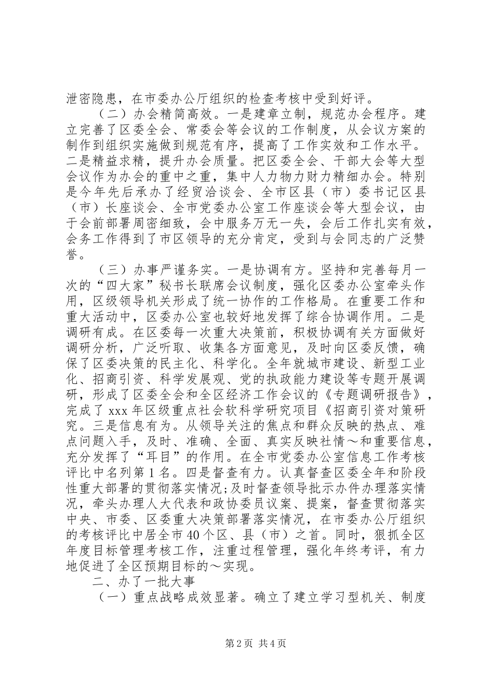 2024年区委秘书长个人述职报告范文_第2页