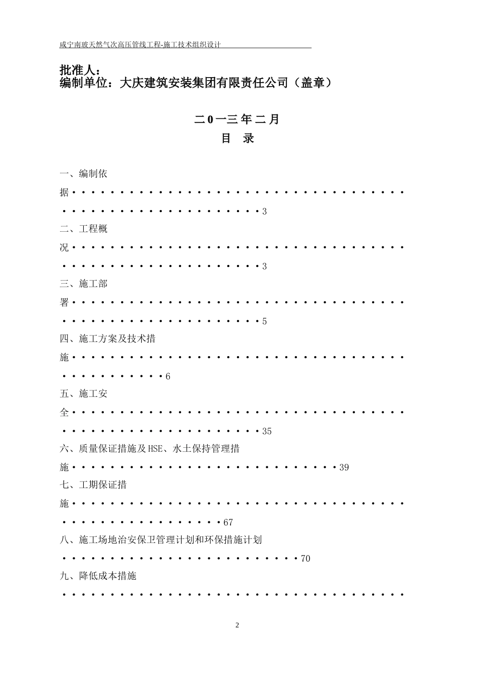 天然气管线工程施工组织设计(方案)_第2页