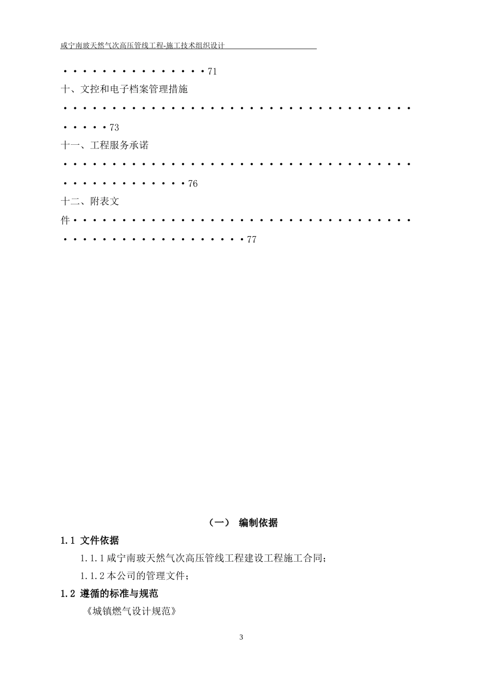 天然气管线工程施工组织设计(方案)_第3页