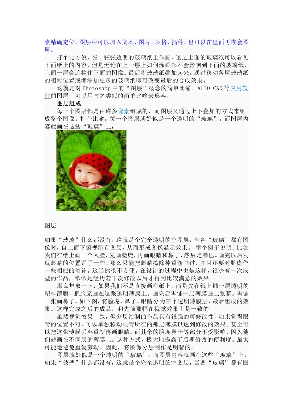 图层的概念及图层的功能_第2页