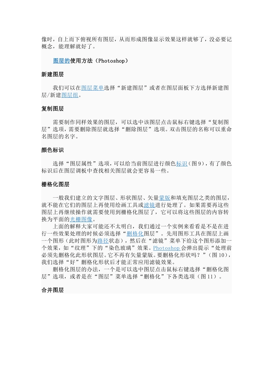 图层的概念及图层的功能_第3页