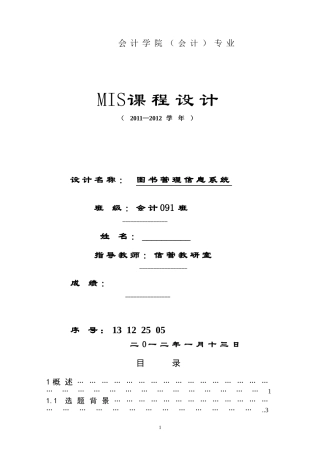 图书管理信息系统