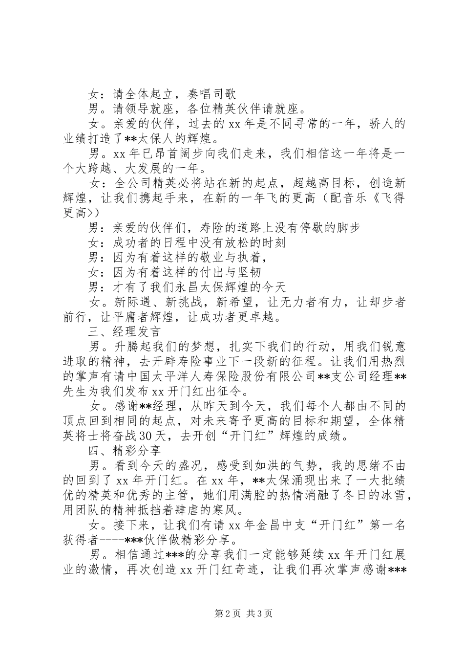 2024年开门红大会主持词_第2页