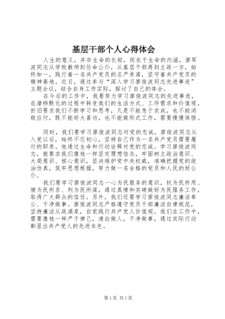 2024年基层干部个人心得体会
