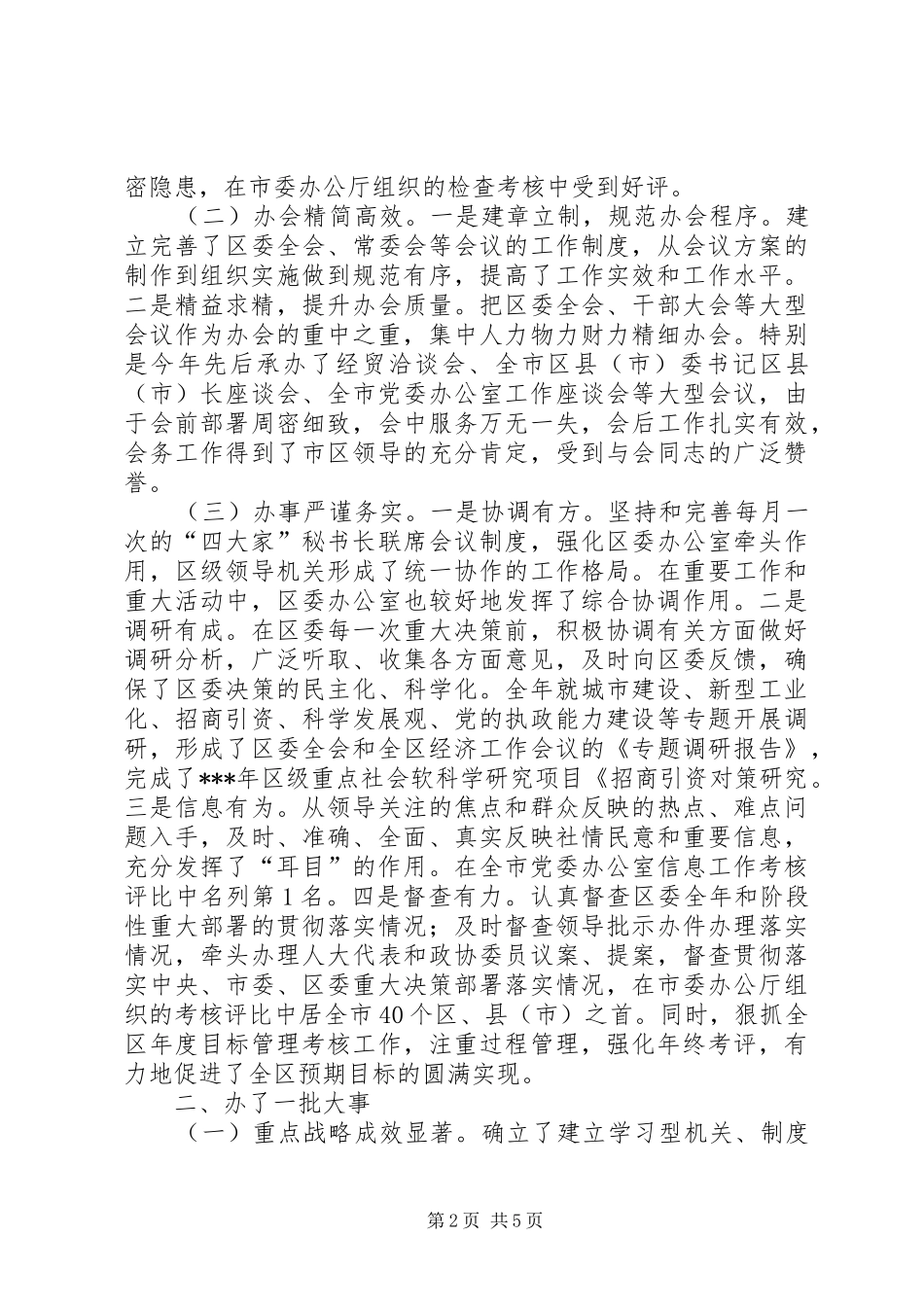 2024年区委秘书长述职述廉_第2页