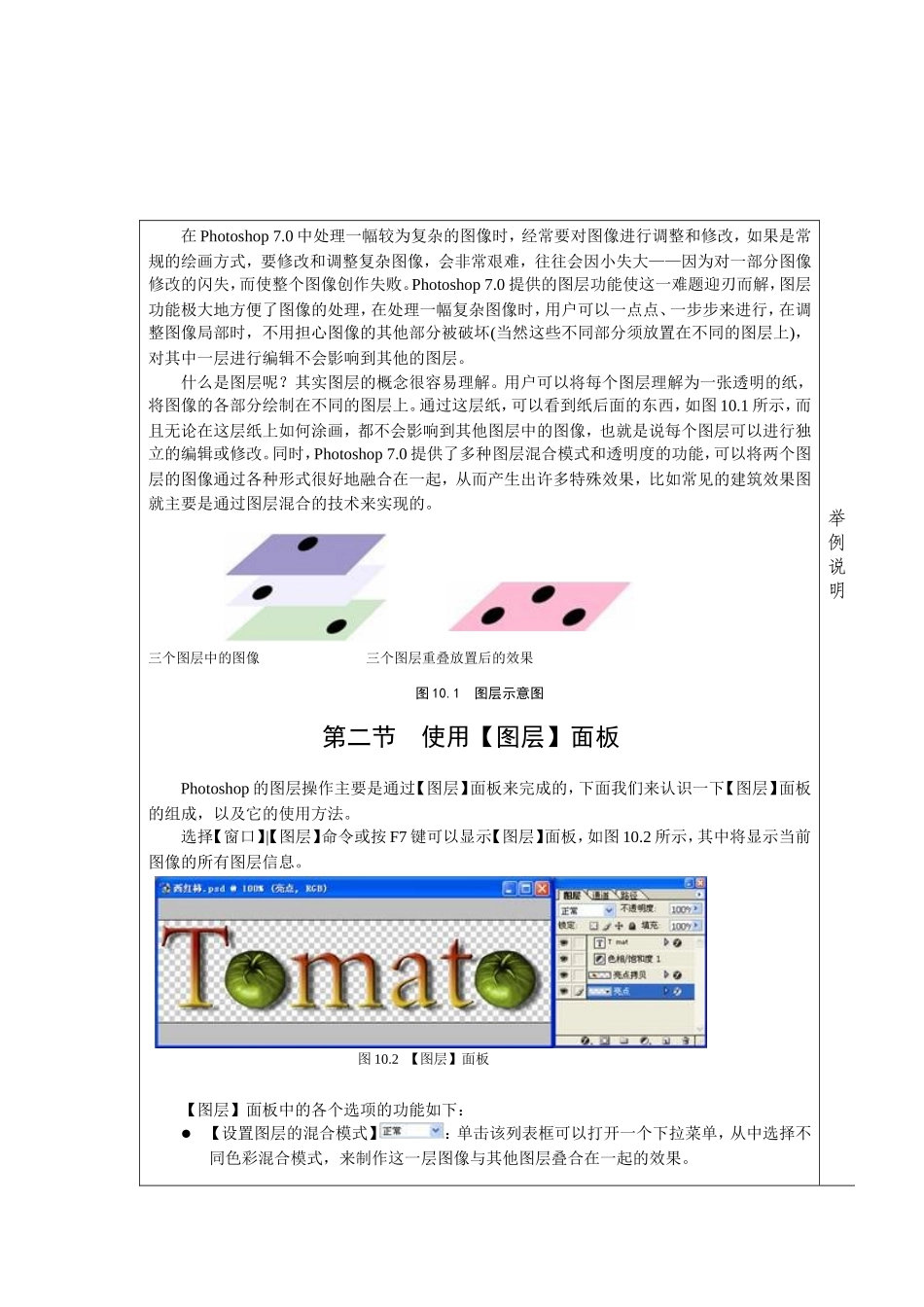 图层基本操作_第2页